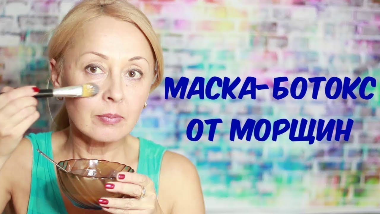 Маска ботокс