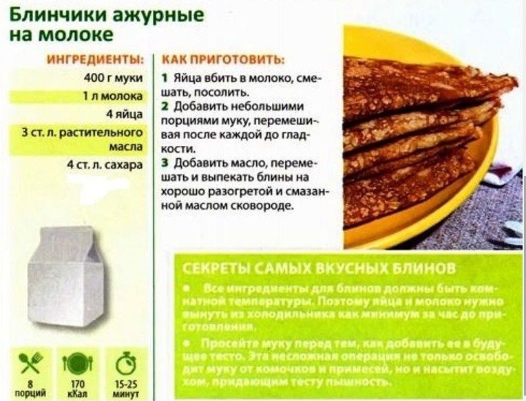 Первый рецепт
