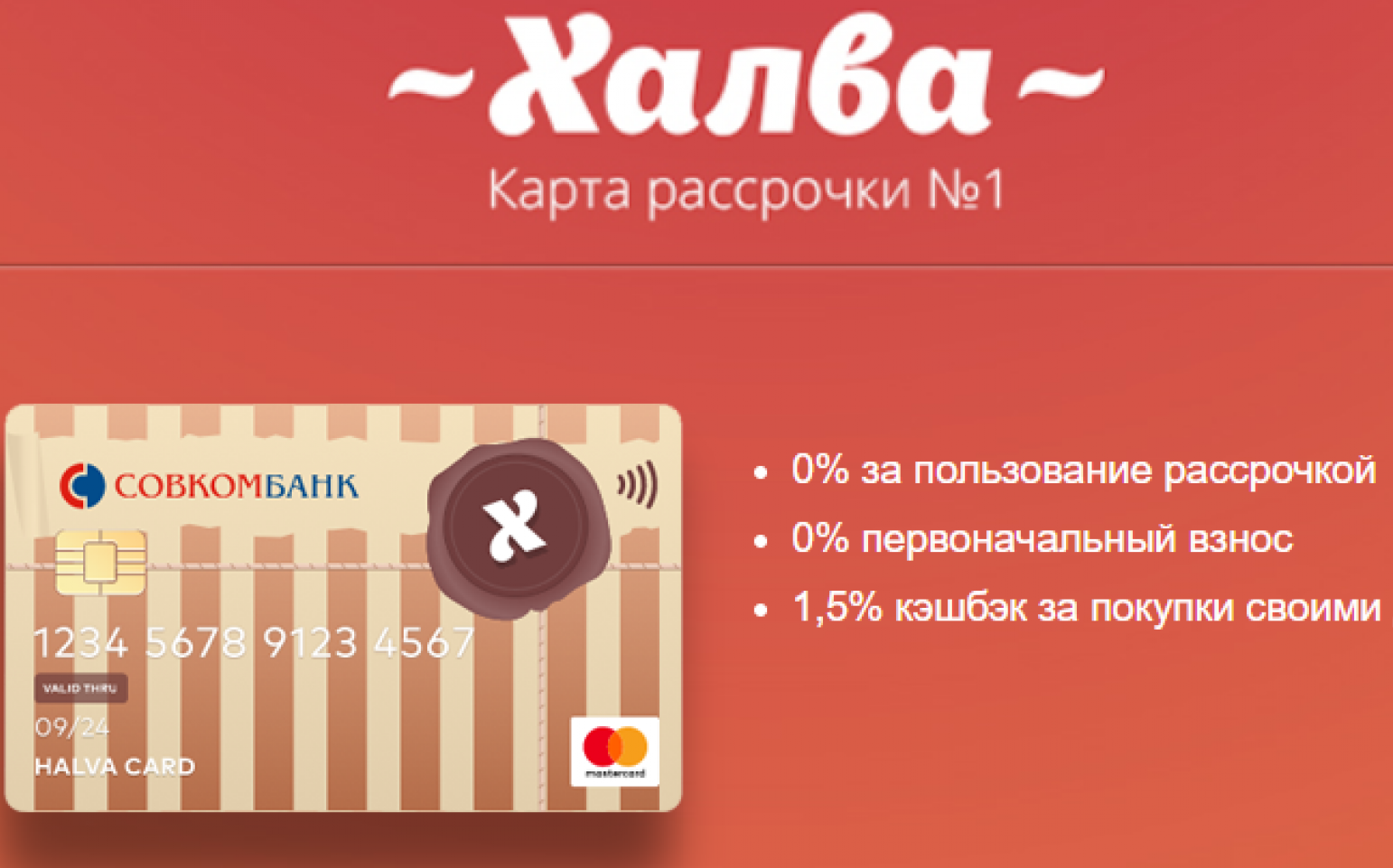 Халва, в чем подвох?