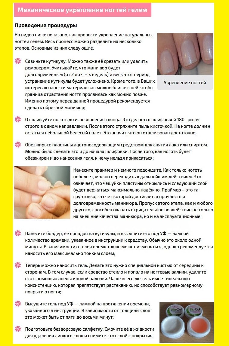Процедура нанесения геля и биогеля для укрепления ногтей