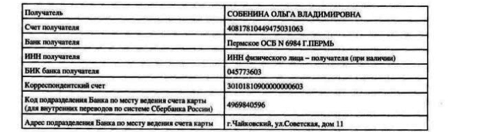 Так выглядит бланк с реквизитами, полученный в сбербанке