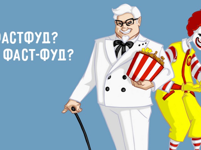 Как правильно пишется слово фаст-фуд?