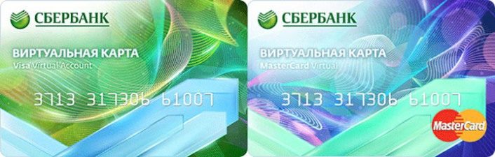 Номер виртуальной карточки сбербанка