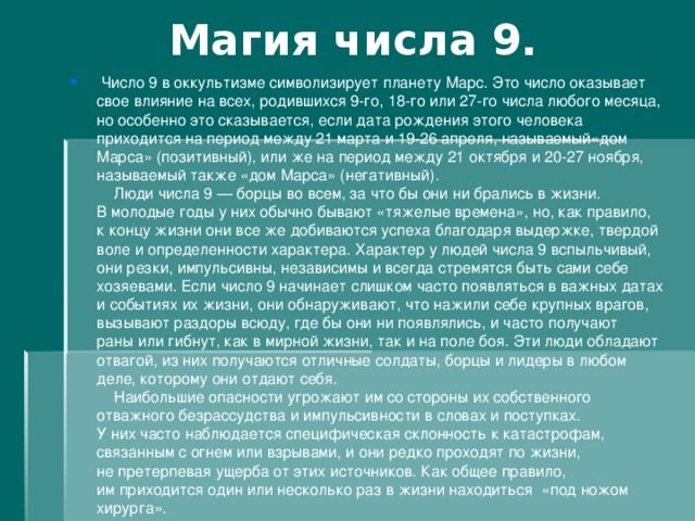 Магия