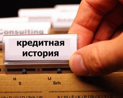Как узнать есть ли на тебе кредиты в банках?