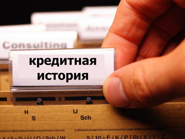Как узнать есть ли на тебе кредиты в банках?