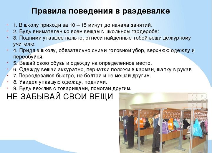 В раздевалке