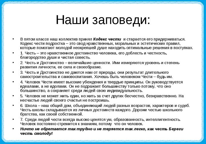 Заповеди