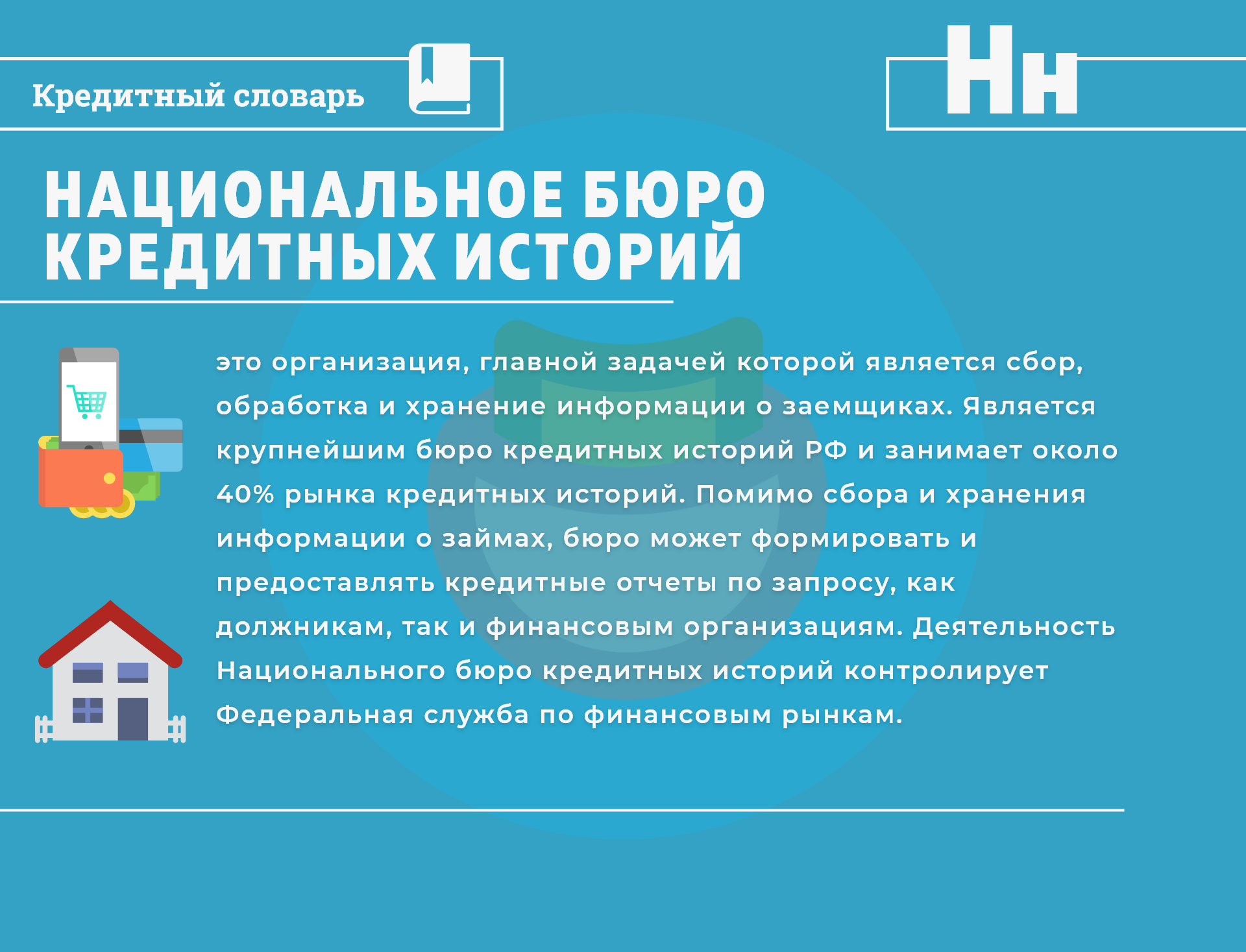 Кредитный словарь: расшифровка нбки