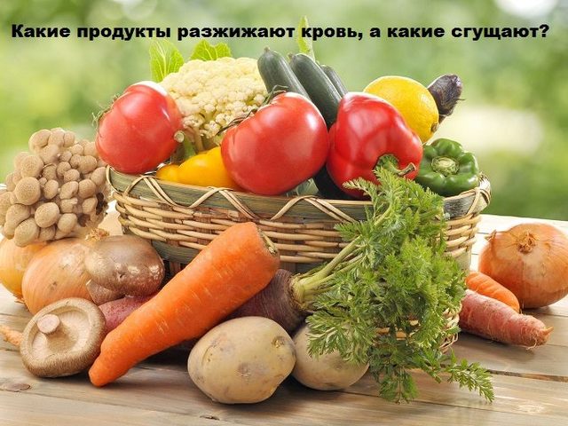 Продукты, разжижающие кровь и укрепляющие стенки сосудов: список самых эффективных. Продукты, увеличивающие вязкость крови: список. Продукты, разжижающие кровь — чем питаться в домашних условиях для разжижения крови: диета, советы