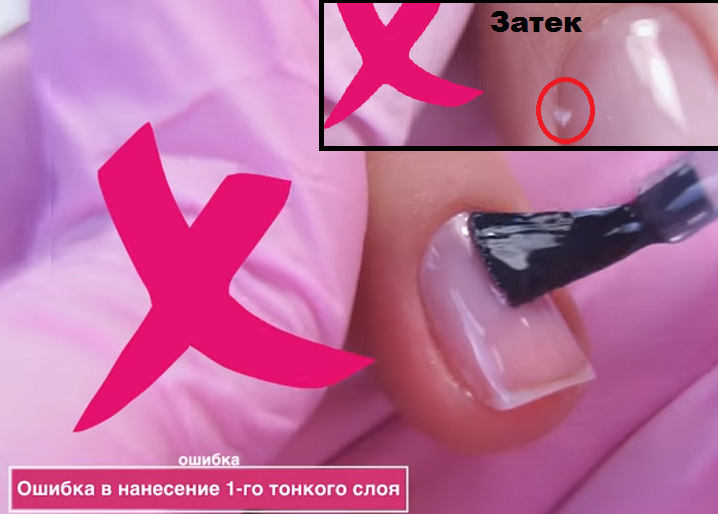 База под кутикулой приводит к затекам!