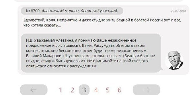 Спорная переписка с некорректным использованием тезиса шукшина
