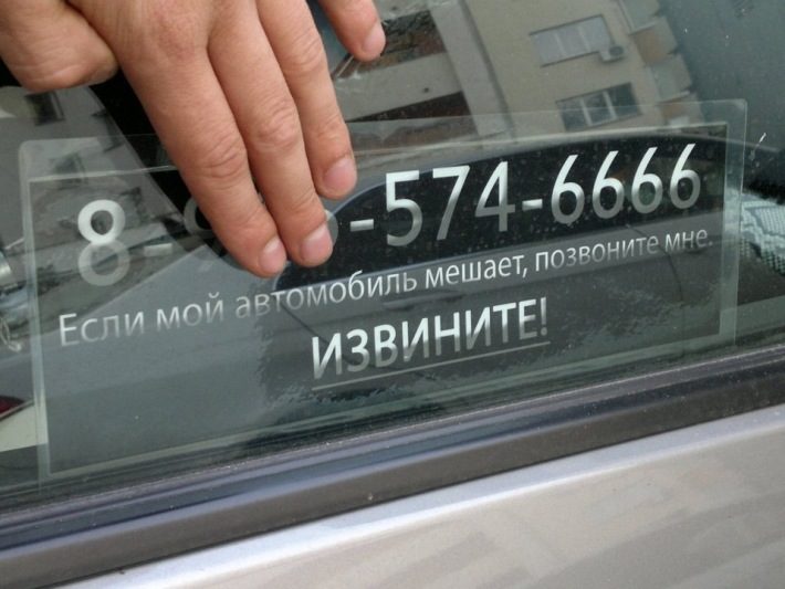 Табличка на лобовое стекло автомобиля