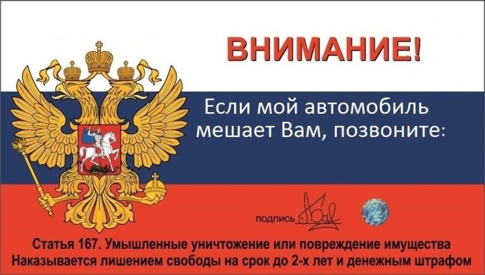 Табличка на лобовое стекло автомобиля