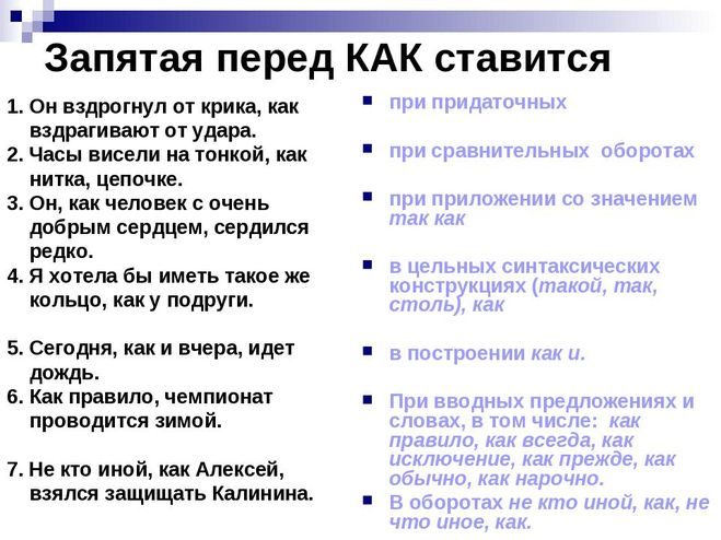 Изображение 2. таблица когда запятая ставится.