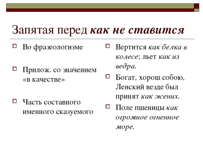 Изображение 3. таблица когда запятая не ставится.