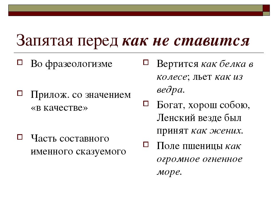 Изображение 3. таблица когда запятая не ставится.