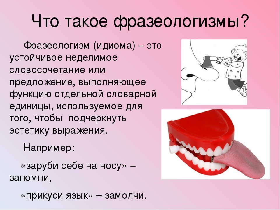 Изображение 3. что такое фразеологизмы в русском языке?