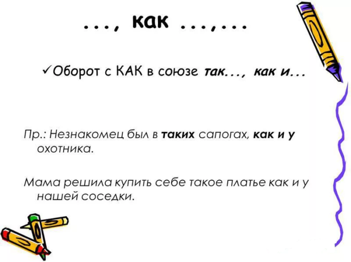 Изображение 5. сложные союзы с "как".