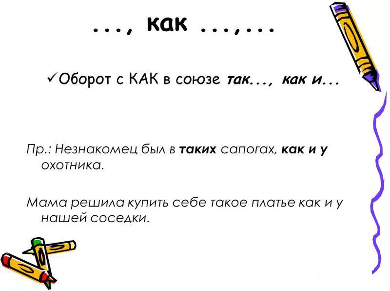 Изображение 5. сложные союзы с "как".