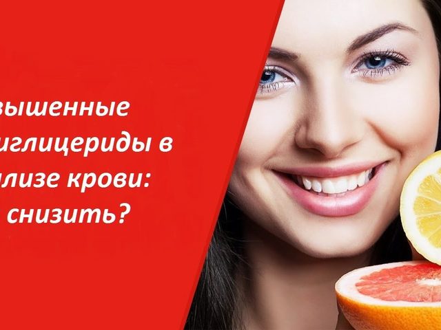 Что означают повышенные триглицериды в анализе крови мужчин и женщин: объяснение, причины повышения, последствия, норма по возрасту