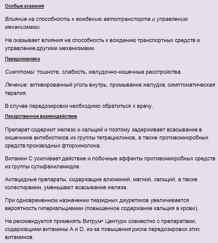 Инструкция по применению витрум центури