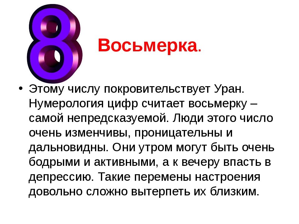 Нумерология