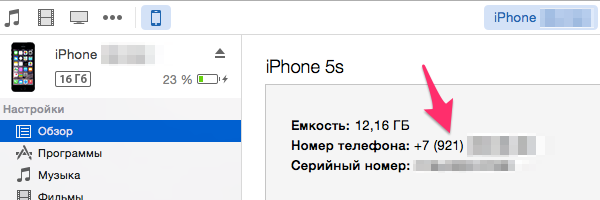 Изображение 8. просмотр своего номера через программу itunes.