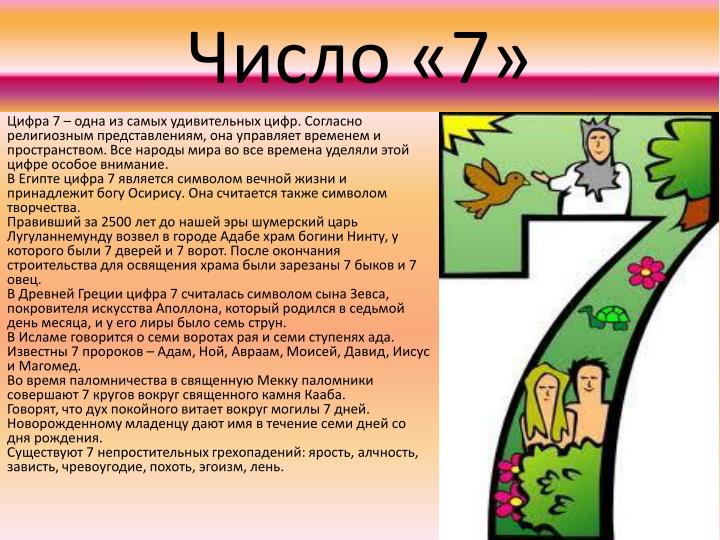 Нумерология