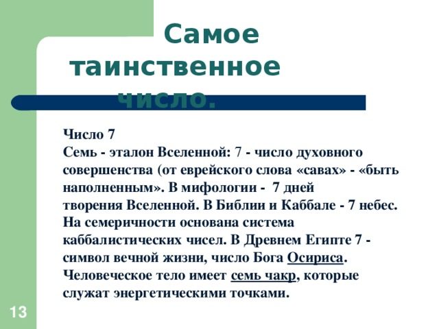Магия и таинственность