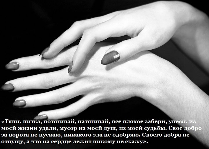Слова при завязывании нити