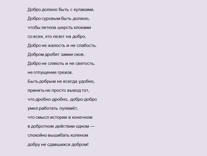 «добро должно быть с кулаками»
