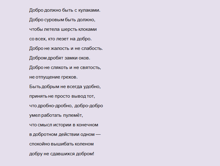 «добро должно быть с кулаками»