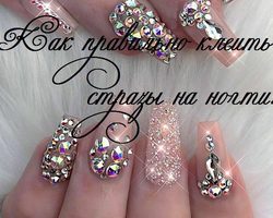 На что, чем и как правильно клеить стразы на ногти, на гель-лак: пошаговая инструкция, алгоритм, советы, идеи