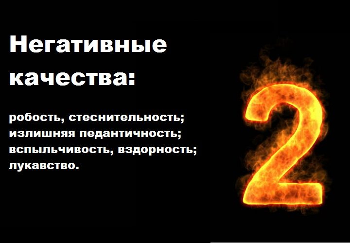 Негативные черты