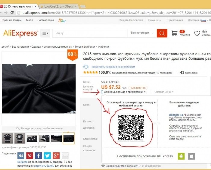 Отсканируйте qr-код