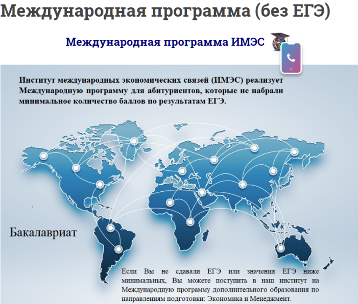 Имэс — вуз, в который можно поступить после колледжа без егэ