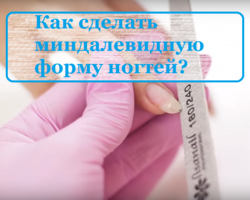 Как придать миндалевидную форму ногтям: советы, пошаговая инструкция — как выпилить, сформировать классический, мягкий миндаль. К каким пальцам подходит миндалевидная форма ногтей?