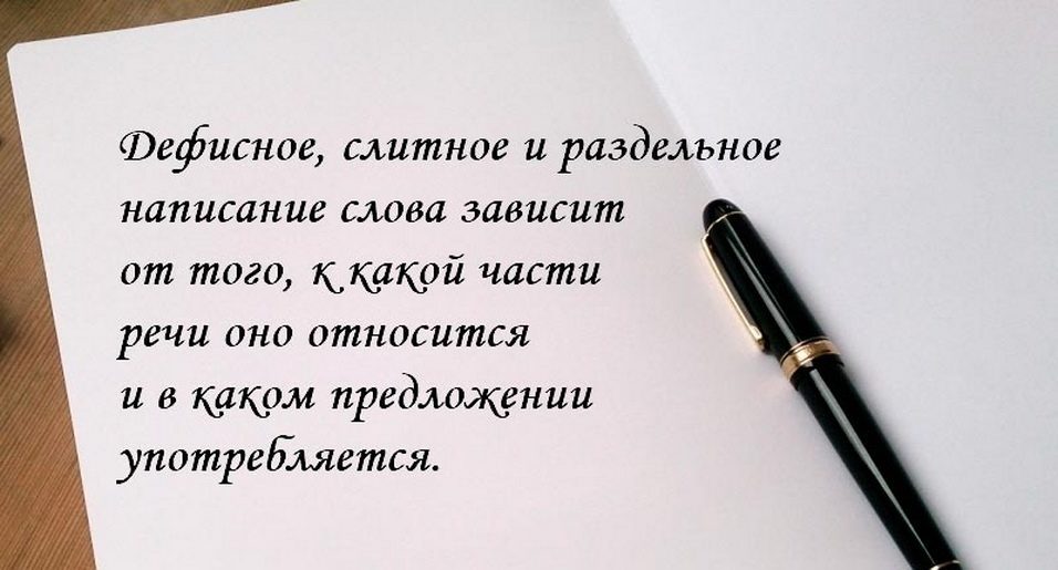 Правило написания: все равно