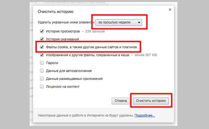 Опция "очистить историю"