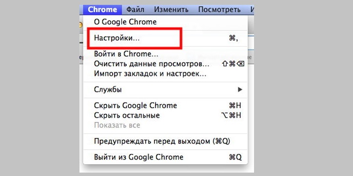 Настройки браузера хром
