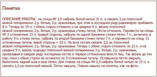 Описание, как связать пинетки для девочки 1-2 лет?