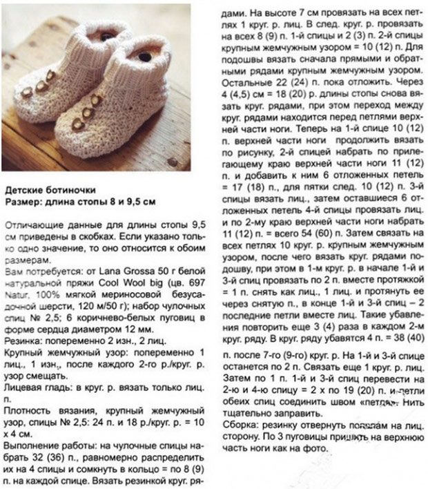 Ботиночки спицами для девочки 1-2 года
