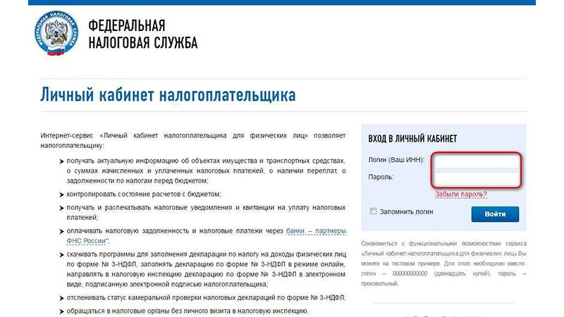 Сайт федеральная налоговая служба, вход в личный кабинет