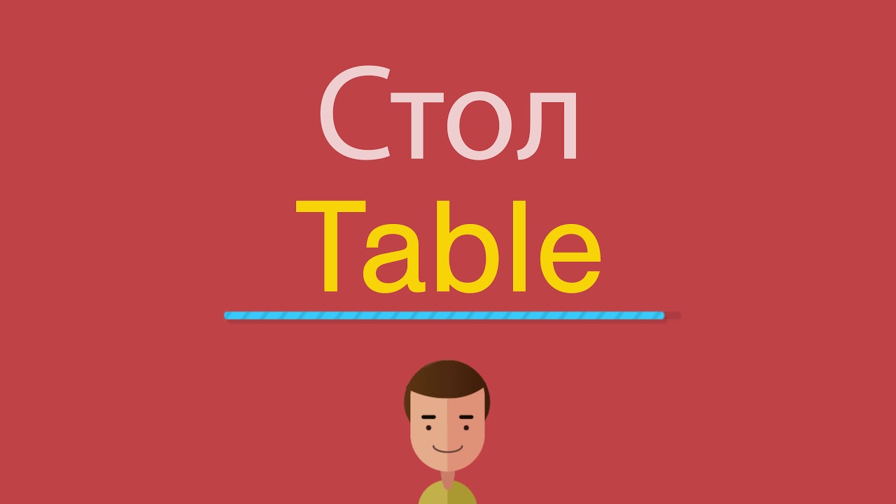 Известное слово