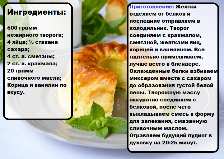 Творожный пудинг