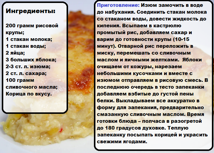 Рисовая запеканка с яблоками