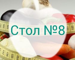 Диета стол № 8 при ожирении: принципы, показания к назначению, список разрешенных и запрещенных продуктов, меню на неделю и на каждый день, рецепты блюд, отзывы