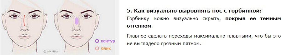 Убрать горбинку