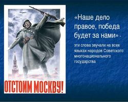 «Наше дело правое, враг будет разбит, победа будет за нами»: кто впервые сказал эти слова, кто автор?